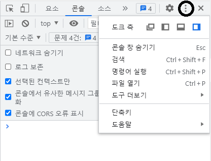 개발자 도구를 분리하는 방법 개발자 도구를 분리하는 방법