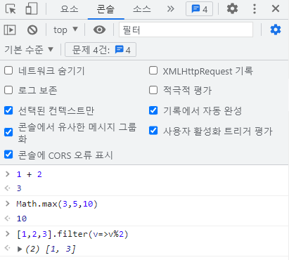 콘솔에서 자바스크립트 코드를 실행하는 모습 콘솔에서 자바스크립트 코드를 실행하는 모습