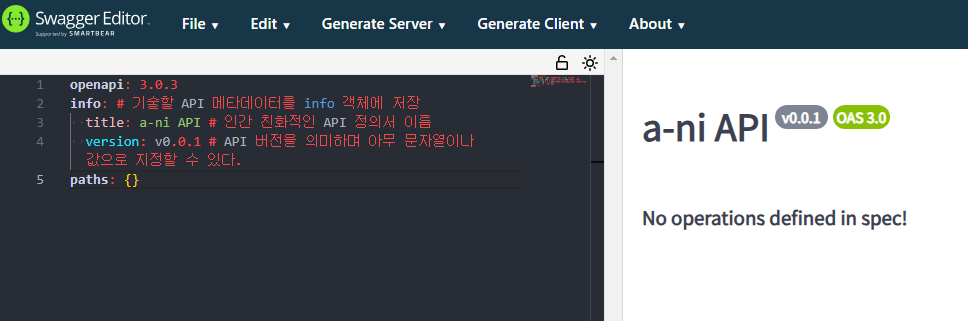 스웨거 에디터에서 작성한 최소 조건은 OpenAPI 정의서의 필수 필드들로 구성된다.