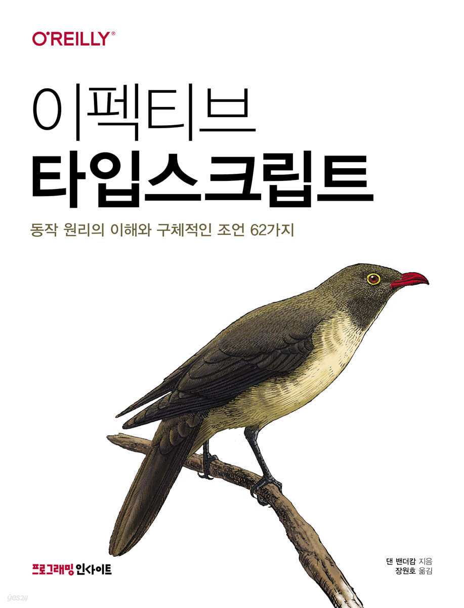 이펙티브 타입 스크립트